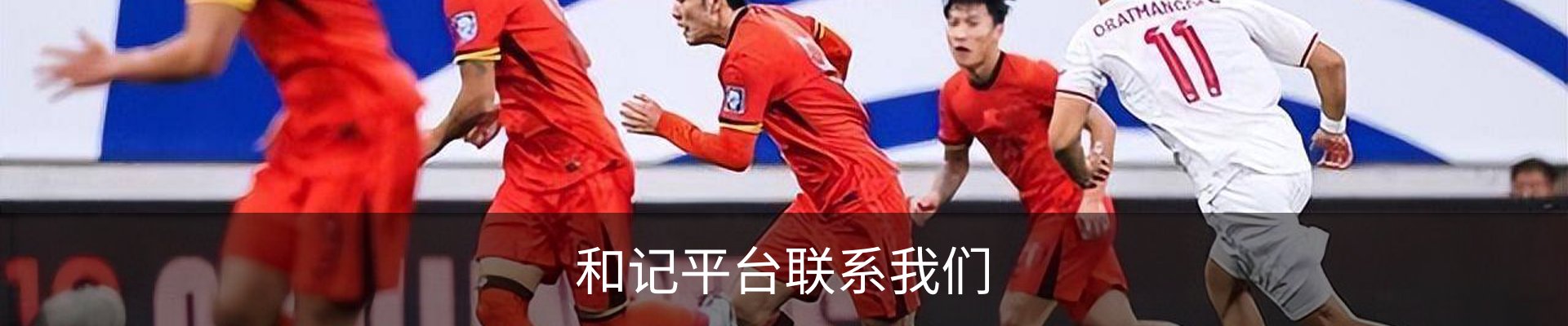 和记平台联系我们